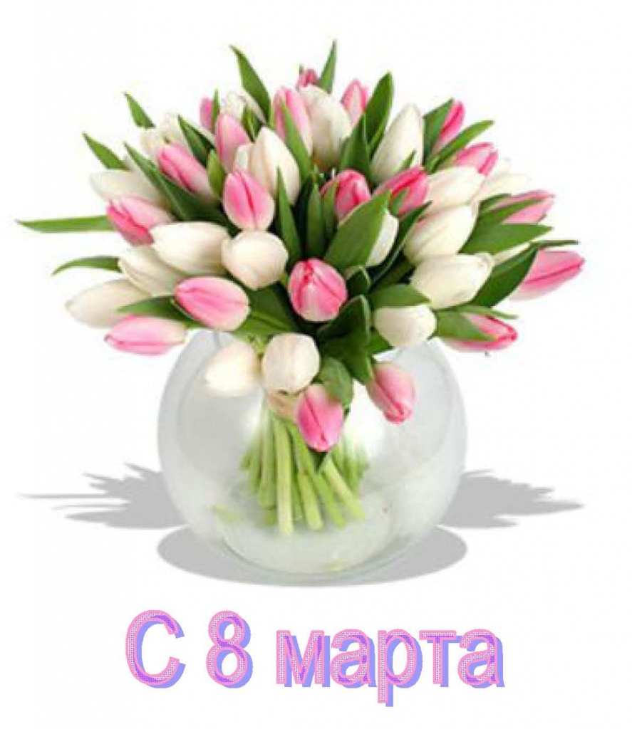 С 8 марта!!! - Страница 3 1362225832_8-marta-1