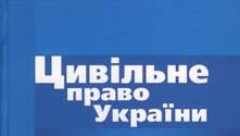  Пособие по теме Теоретичні проблеми цивільного права