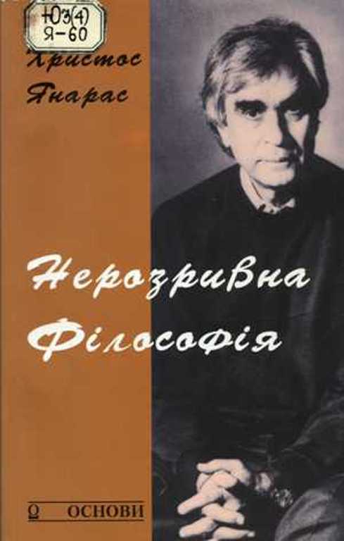 Контрольная работа по теме Становлення філософії, як науки в Україні у другій половині XVII-18 ст.