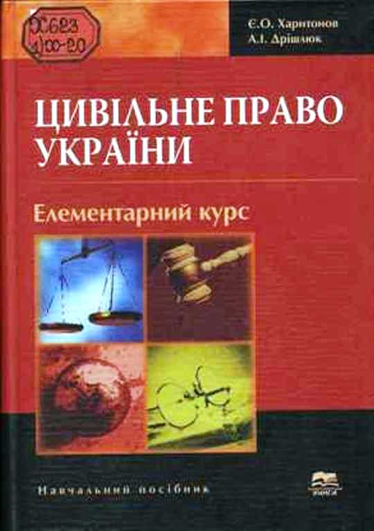 Книга: Цивільне право заг