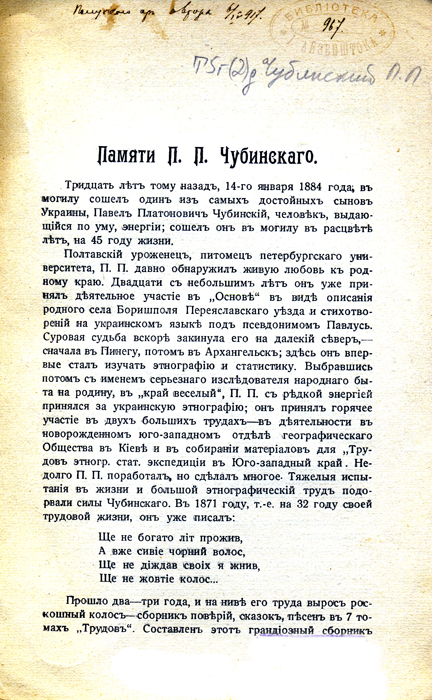 Реферат: Павло Чубинський - видатний український географ