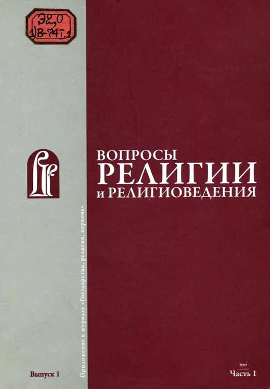 Реферат: Ранні національні релігії