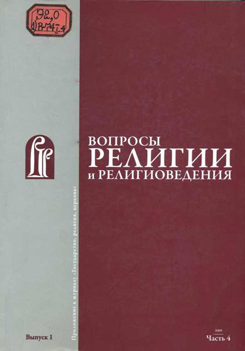 Реферат: Релігія в структурі духовних цінностей