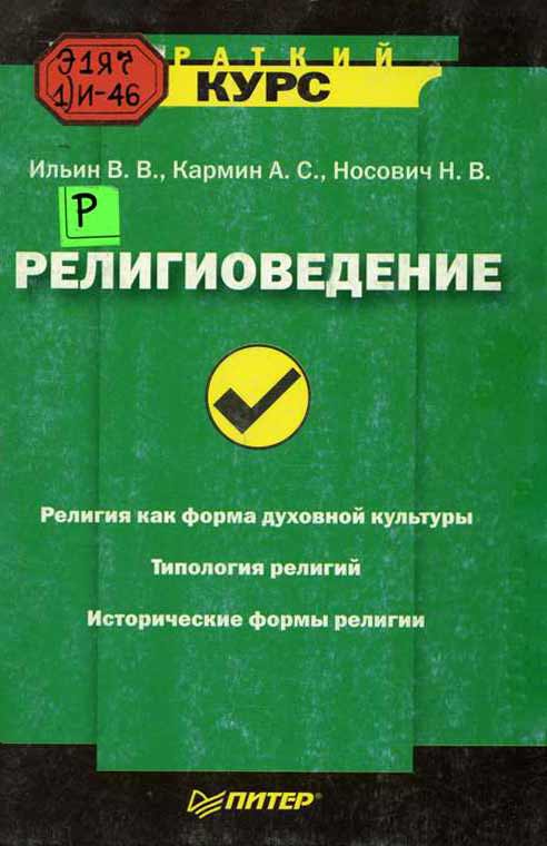 Реферат: Теорія походження релігії