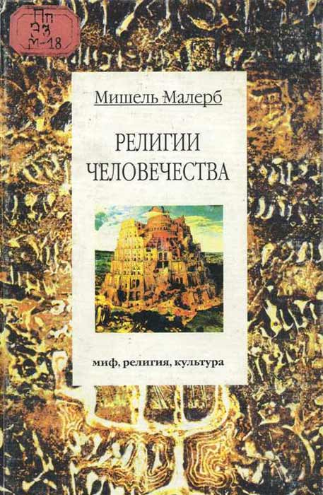 Реферат: Релігія в структурі духовних цінностей