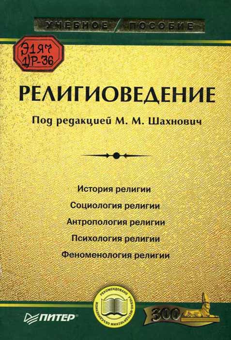 Доклад: Теорії походження релігії