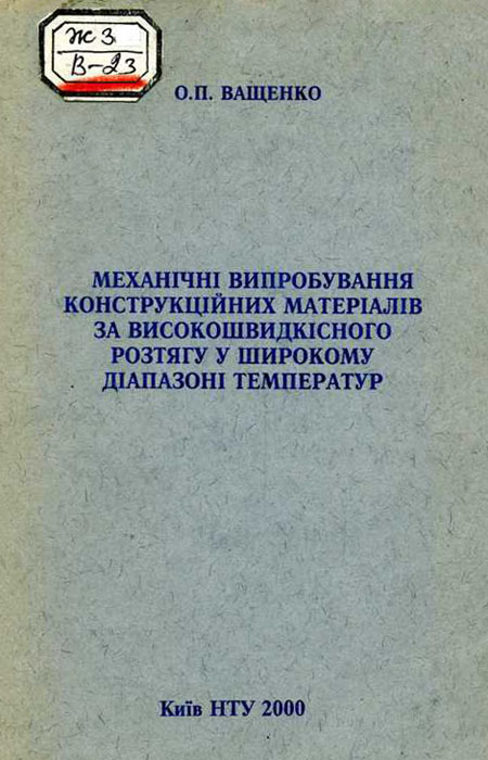 Курсовая работа: Випробування механічних властивостей і випробування довговічності матеріалів