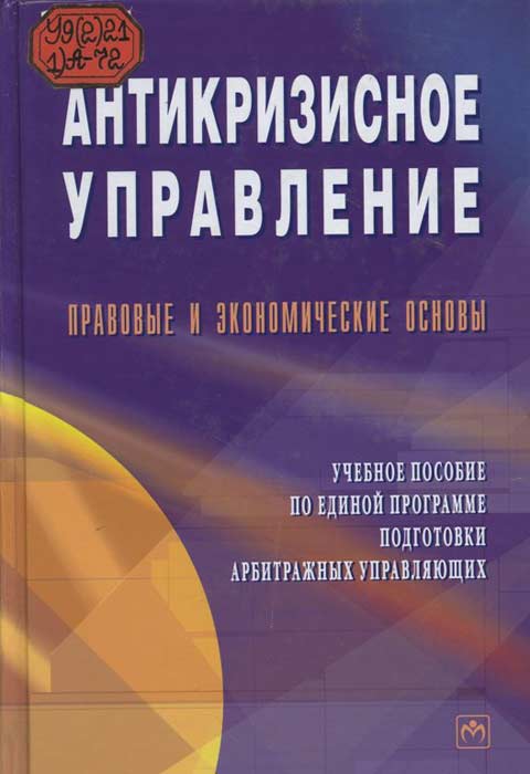 Учебное пособие: Управління трудовими ресурсами