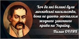 Реферат: Пилип Орлик і Козацька Конституція 1710 року