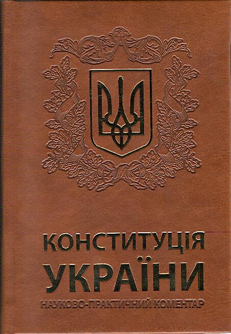 Реферат: Прийняття Конституції України 1996р.