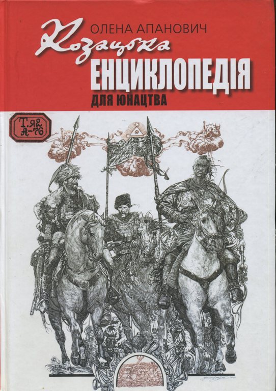 Реферат: Військове мистецтво козаків та армія Гетьманської держави