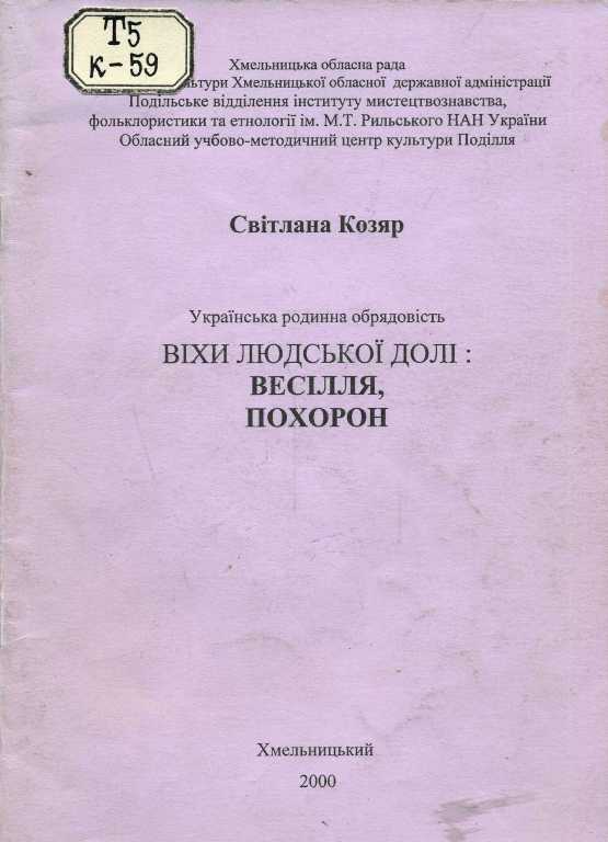 Реферат: Традиційне житло, національне вбрання та старовинна обрядовість