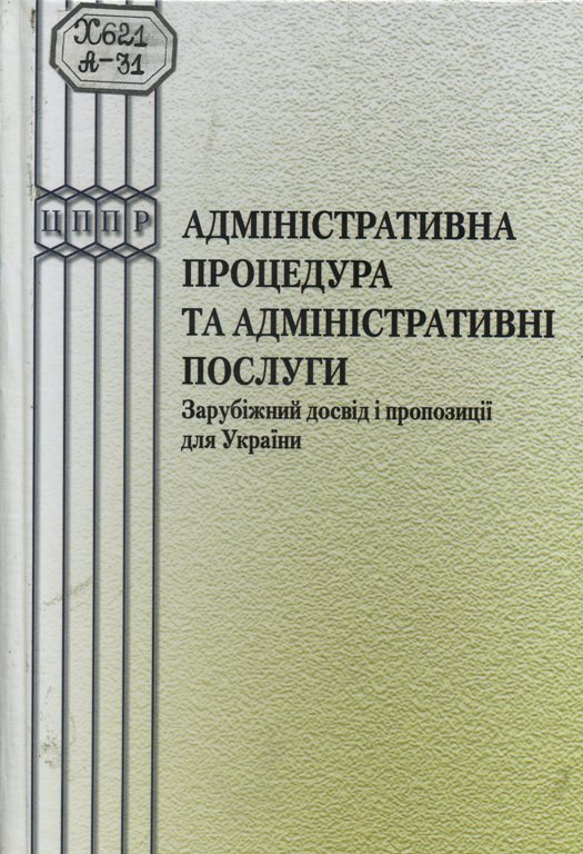 Книга: Виконавча влада і адміністративне право Авер`янов