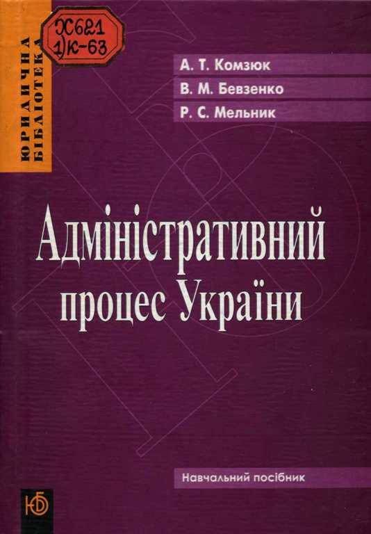 Книга: Виконавча влада і адміністративне право Авер`янов