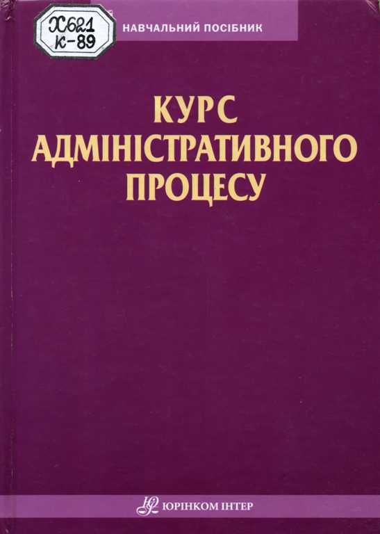 Книга: Виконавча влада і адміністративне право Авер`янов