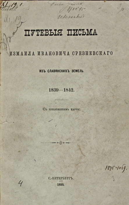 І. І. Срезневський – класик слов'янського історичного мовознавства ...