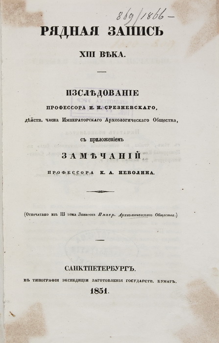 І. І. Срезневський – класик слов'янського історичного мовознавства ...