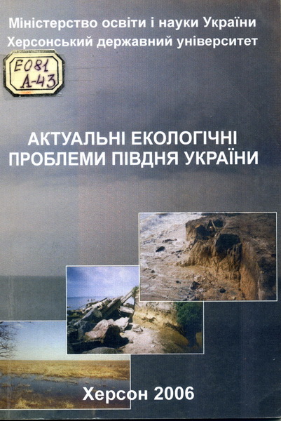 Реферат: Екологічні проблеми Азовського та Чорного морів