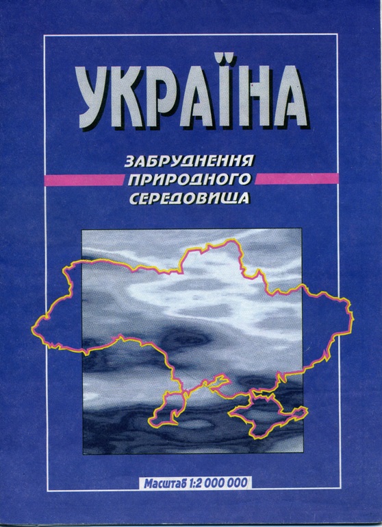 Реферат: Оцінка екологічної ситуації в Україні