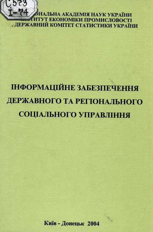 Реферат: Предмет і становлення соціології управління