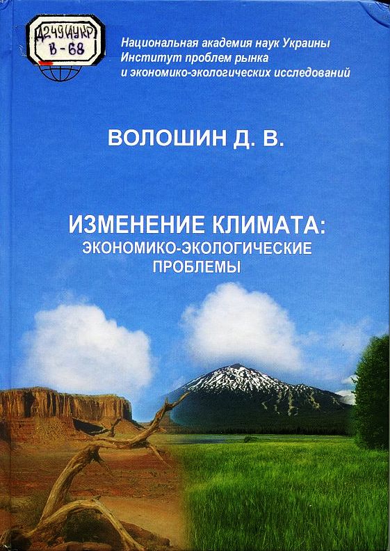 Реферат: Формування клімату і погоди Клімат України і Європи