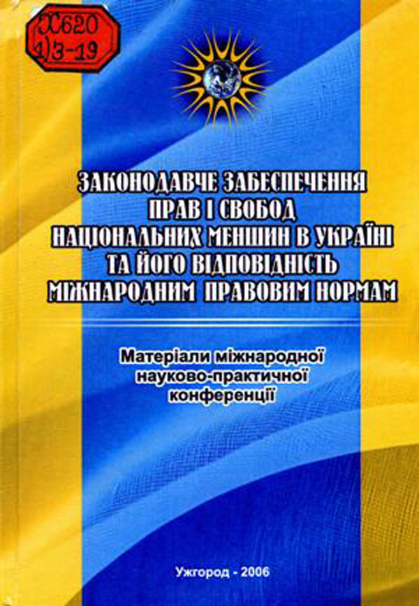 Реферат: Забезпечення прав і свобод людини та громадянина: умови, чинники, соціально-правовий механізм