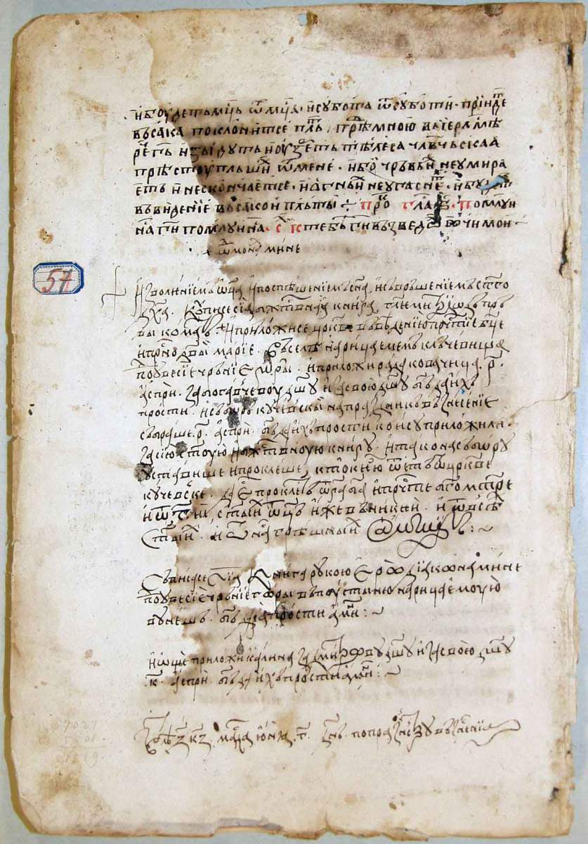 Триспівець. 1519 р.