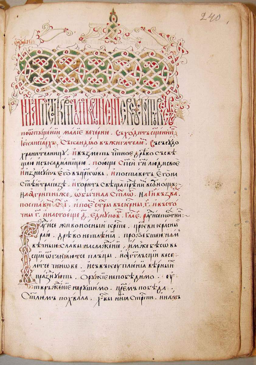 Триспівець. 1595-1605 рр.