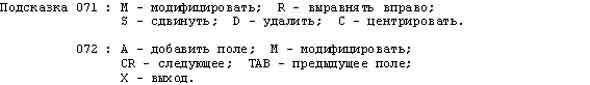 Подсказка 071, 072