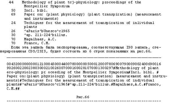 Запись 1 + Рис. 66