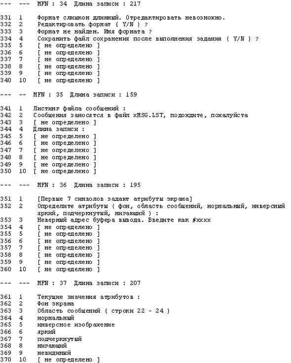 Перечень сообщений 34-37