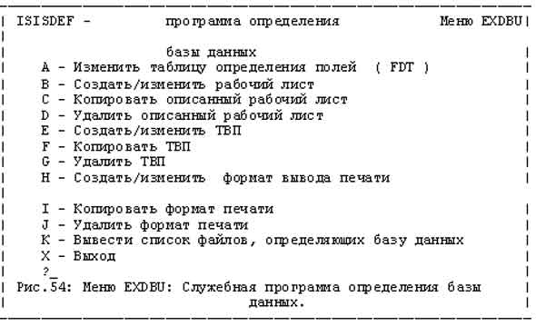 Рис. 54: Меню EХDBU: Служебная программа определения БД