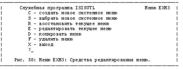 Рис. 58: Меню EXM3: Средства редактирования меню 