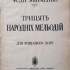 Федір Якименко ; Akimenko, Théodore