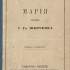 Обкладинка видання поеми Т. Шевченка «Марія» (Женева, 1900–1901). Переклад той самий, що й у виданні 1885 р.