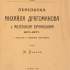 Обкладинка видання "Переписка Михайла Драгоманова з Мелітоном Бучинським (1871-1877)", підготовленого М. Павликом (Львів, 1910)