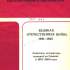 Великая Отечественная война 1941–1945 : указ. лит., изд. на Украине в 1970–1983 годах