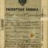 Попов Павло Миколайович. Паспорт, виданий Університетом св. Володимира. 20 грудня 1916 р.
