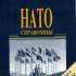 НАТО : справочник 