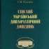 Стислий український дипломатичний довідник 