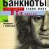 Банкноты стран мира: денежное обращение 2001 год 