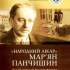 «Народний лікар» Мар’ян Панчишин (до 135-річчя від дня народження)