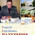 Георгій Сергійович Ратушняк 