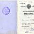 Перша сторінка закордонного паспорта Ф. Р. Штейнгеля з реєстраційною печаткою готелю «Європейський» у Варшаві (14 лютого 1901 р.). 1901 р. (ІР НБУВ, ф. 109, № 2, арк. 1.).