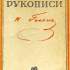 Рукописи Н. В. Гоголя : каталог 