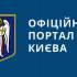 Київська міська державна адміністрація (https://kyivcity.gov.ua)