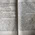 Сторінки твору Г.Сковороди «Начальная дверь ко христианскому добронравію» в «Сионском вестнике», 1806. Ч. 3