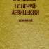 Тараненко М. П. І. С. Нечуй-Левицький : семінарій 