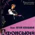 Афонський пройдисвіт 