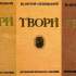 Твори І. С. Нечуя-Левицького : в 10 т. 